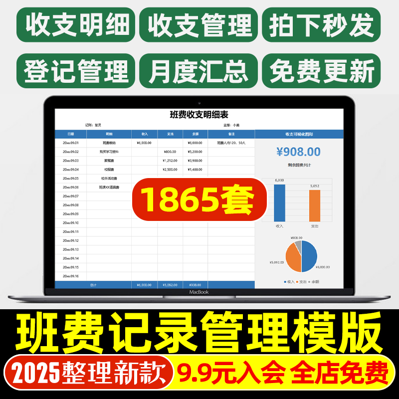 班费收支记账管理Excel表格模板收入支出明细统计图表Word登记表