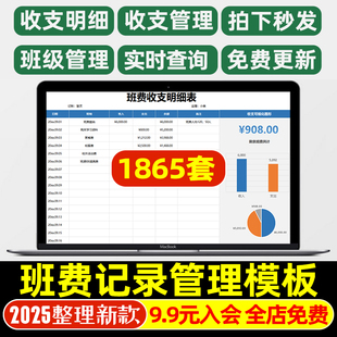 excel班费收支记账表格软件学校学生收入支出统计记账管理明细单