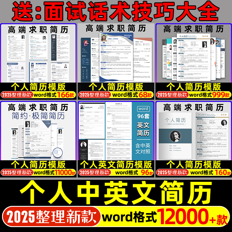 个人求职简历word模版大学生毕业求职面试中英文极简创意设计简历