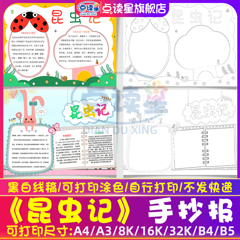 昆虫记读后感手抄报模板小学生儿童读物好书推荐竖版线稿8KA3A4