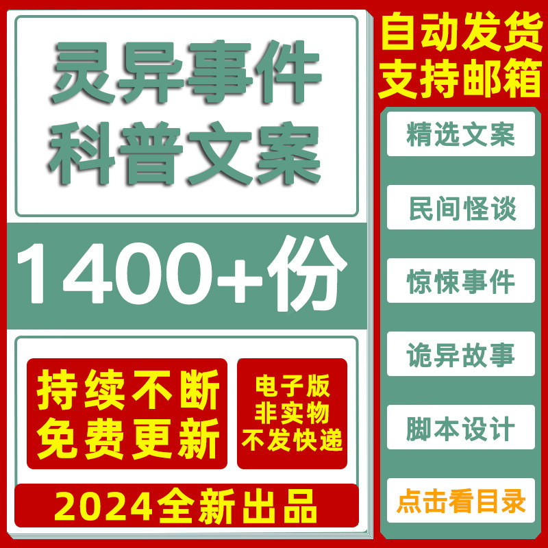 民间故事会灵异事件恐怖奇闻异事未解之谜抖音快手短视频口播文案