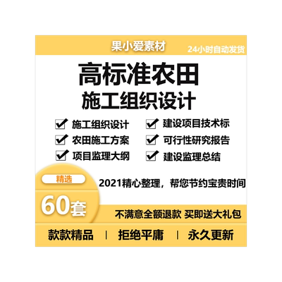 高标准农田施工可行性研究投标书组织设计土地整理模板范本CAD图
