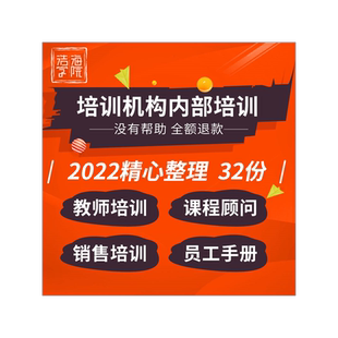 艺术学校培训班教育机构员工手册咨询师课程顾问销售技巧教师管理