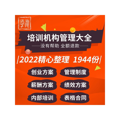 教育书法艺术培训班学校机构创业方案管理制度管理绩效方案表格
