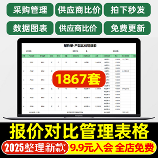 excel比价单表格采购供应商材料报价比价单议标审定价格对比明细