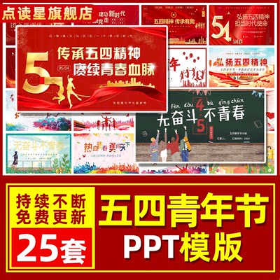 五四青年节PPT模版弘扬传承学习红色精神中学生教育主题班会PPT