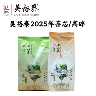 吳裕泰茉莉花茶 高碎250g老字號茶葉春茶散裝 特種口糧茶正品 茶芯