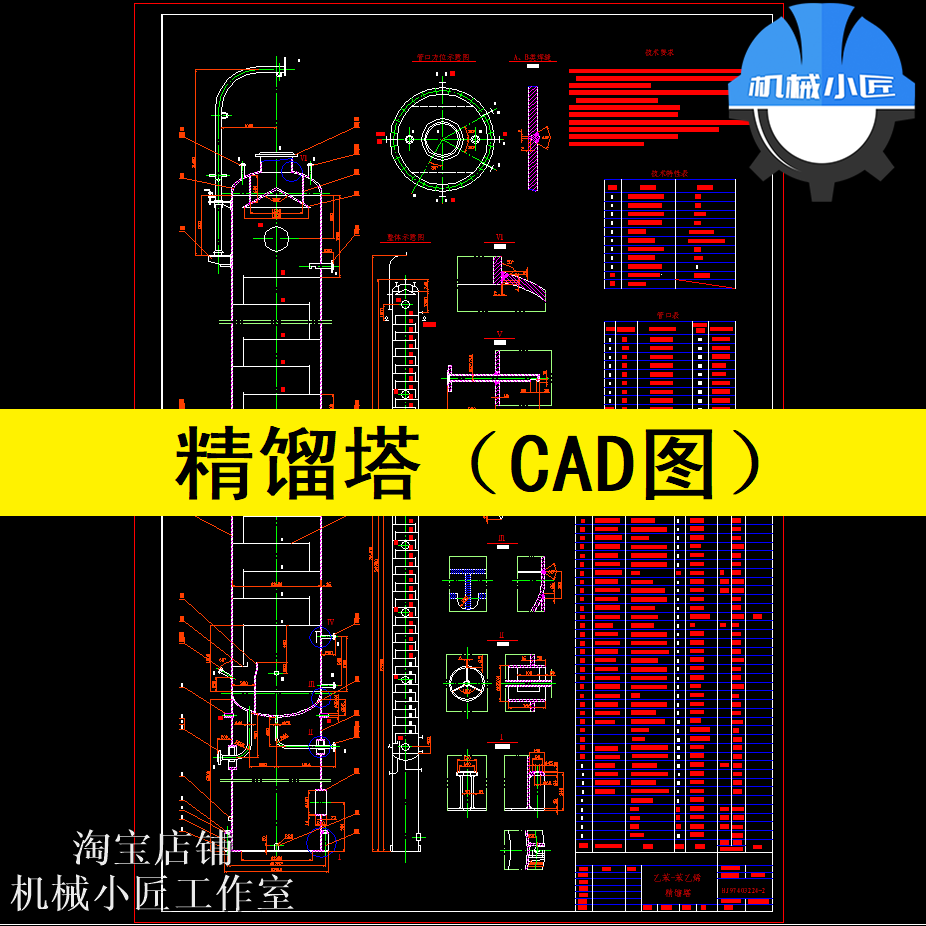 精馏塔图纸cad图 回收塔 塔式汽液接触装置分离提纯