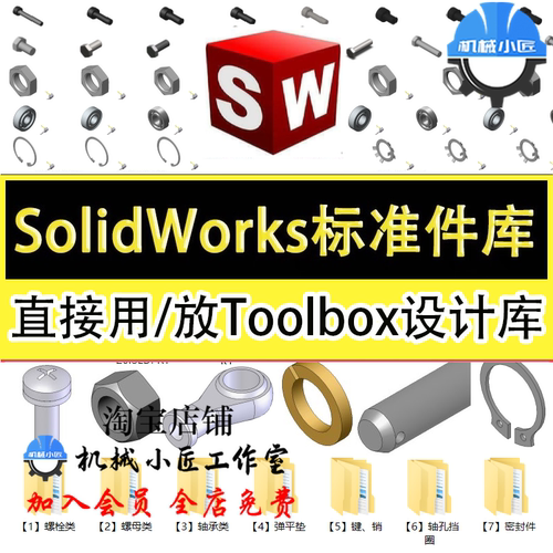 SolidWorks标准件库3D图档设计库toolbox 螺栓母带座轴承弹平垫等