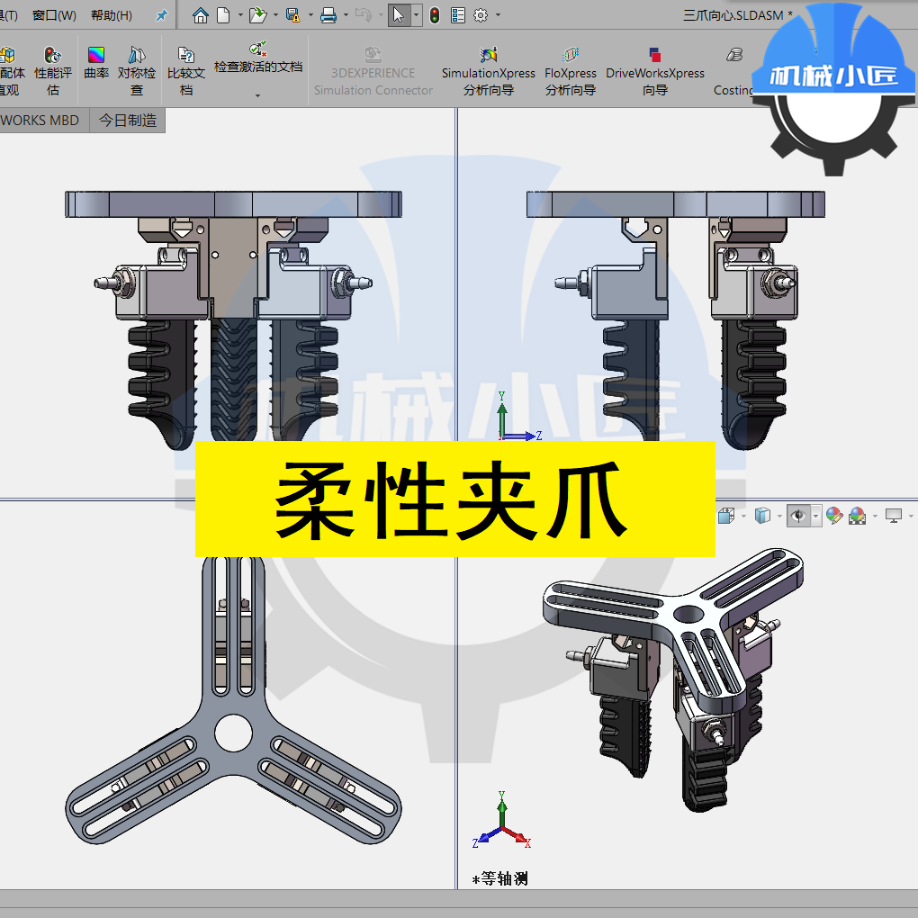 柔性夹爪设计3D图纸/不规则物体夹取方式/气动夹爪物料夹取搬运
