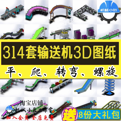 314套输送线3D图纸爬坡平面转弯流水线倍速链板皮带机SW机械设计