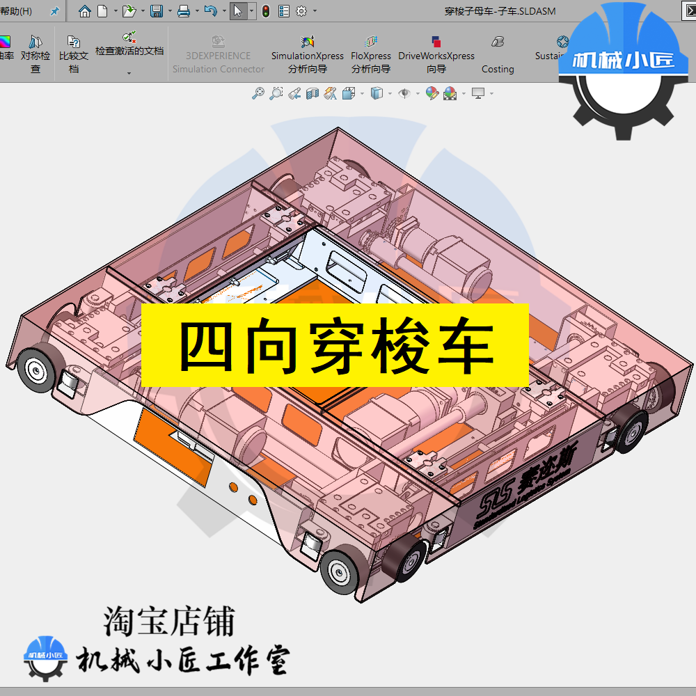 四向穿梭车3D图纸/物流电商仓储设备RGV多向穿梭车3D模型有轨小车