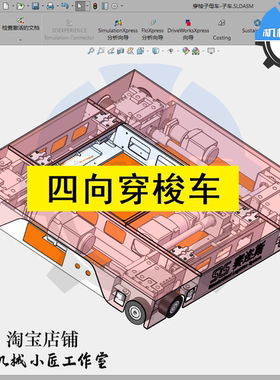 四向穿梭车3D图纸/物流电商仓储设备RGV多向穿梭车3D模型有轨小车