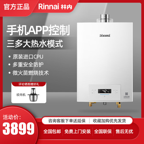 Rinnai/林内 RUS-13/16QS71W家用恒温智能APP联网燃气热水器