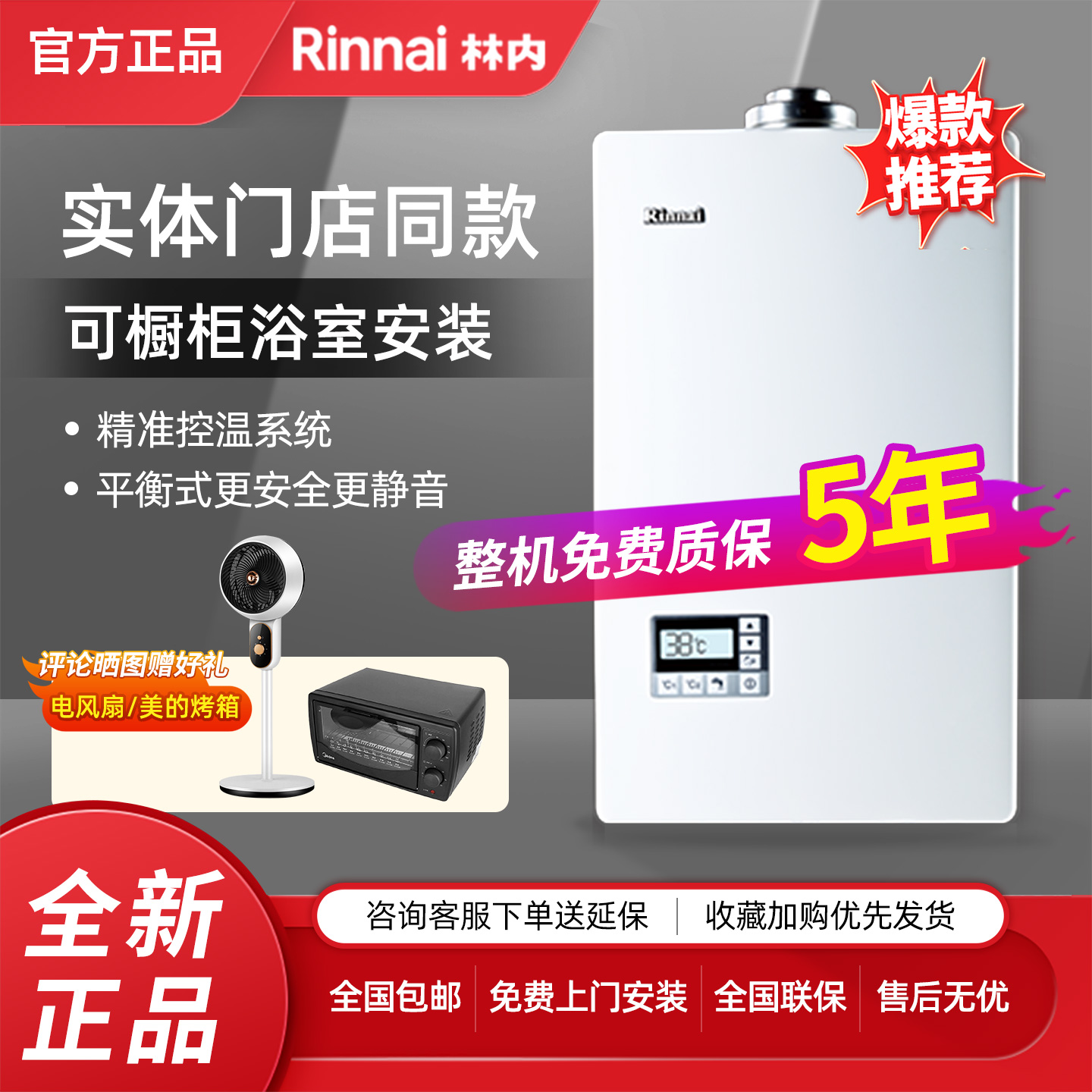 Rinnai/林内平衡式燃气热水器