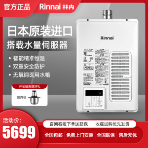 Rinnai/林内16升进口燃气热水器