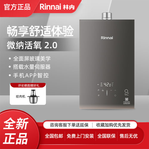 林内16L恒温强排天然气热水器