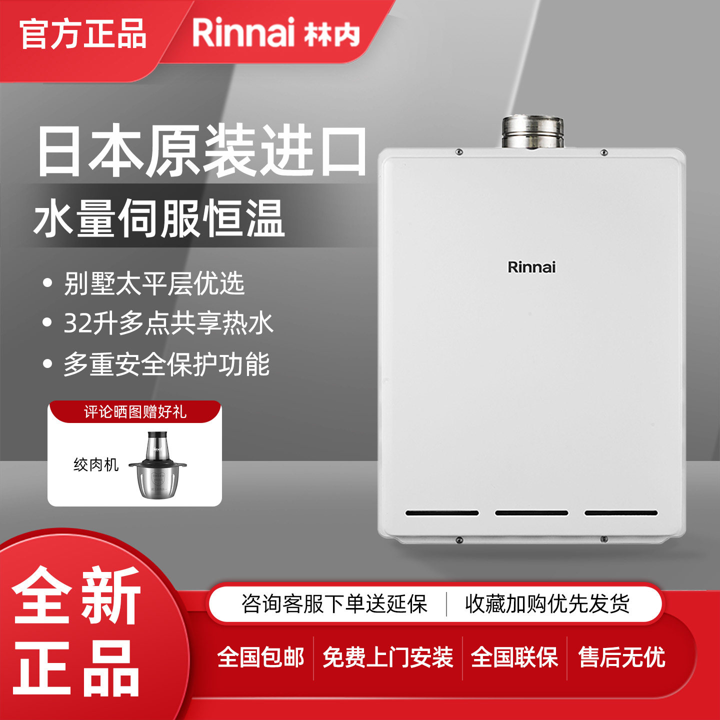 Rinnai/林内REU-A3237WF零冷水室内强排机32升日本进口燃气热水器
