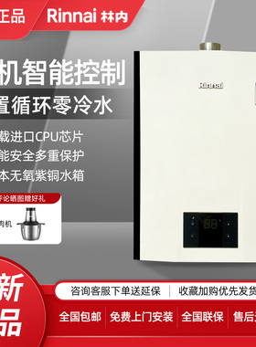 Rinnai/林内RUS-16E32FBF室内零冷水16升20升智能恒温燃气热水器