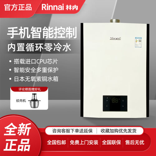 Rinnai/林内零冷水APP燃气热水器