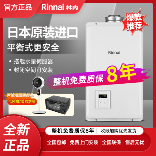 Rinnai/林内 REU-V1610FFU(K)-CH 进口室内平衡式燃气热水器