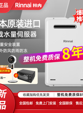Rinnai林内REU-A1620W/A2024W/A2426W进口燃气热水器防冻室外16升
