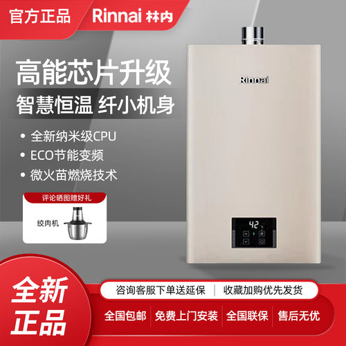 林内家用16升燃气热水器恒温强排