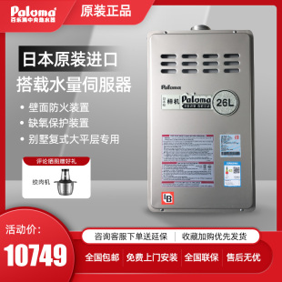 Paloma 百乐满JSQ50 B267EFF室内强排别墅商用26升天然气热水器