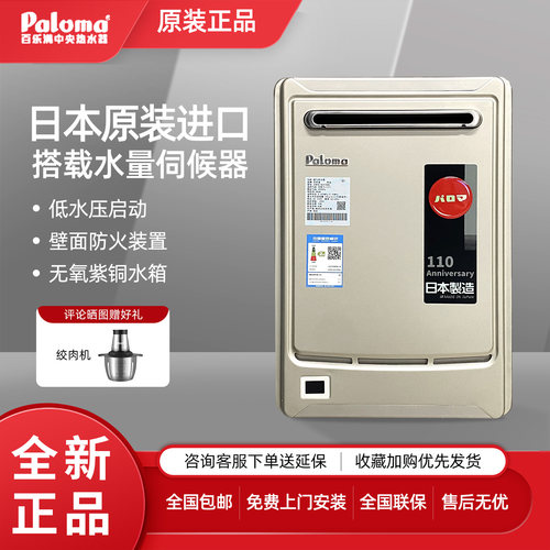 Paloma/百乐满24升室外热水器