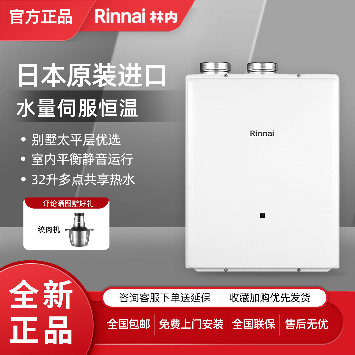 Rinnai林内REU-AM3237FF日本原装进口燃气热水器室内平衡式32升