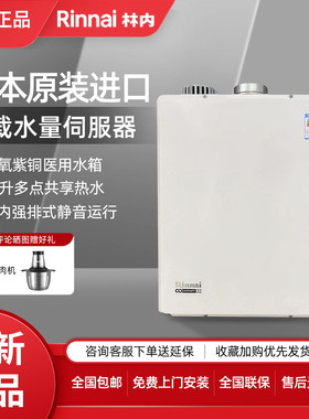 Rinnai/林内REU-A3200WF日本进口强排机32升零冷水室内燃气热水器