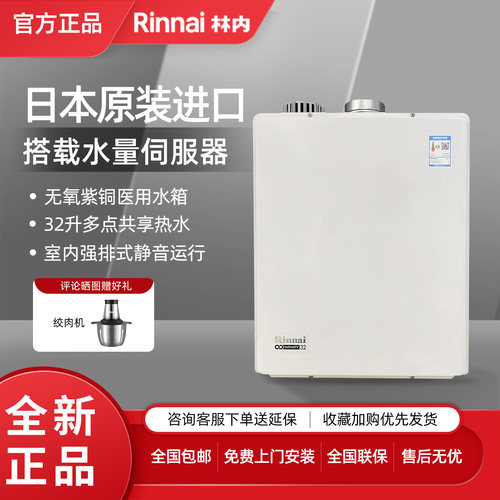 Rinnai/林内32升零冷水热水器