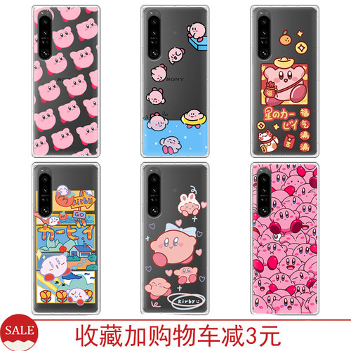 星之卡比手机壳适用索尼Xperia1V可爱Xperia5III/Pro-I/XZ2/10IV卡通软壳防摔保护套