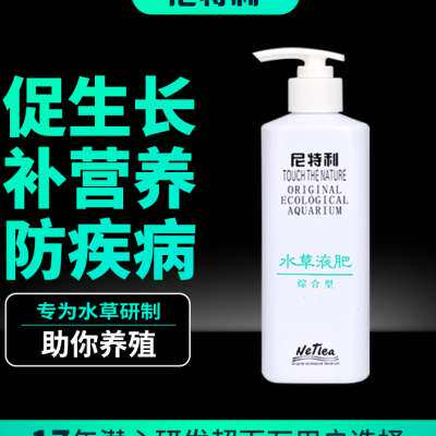 尼特利 水草液肥 铁肥 综合/加强/红草型 350ml怎么看?