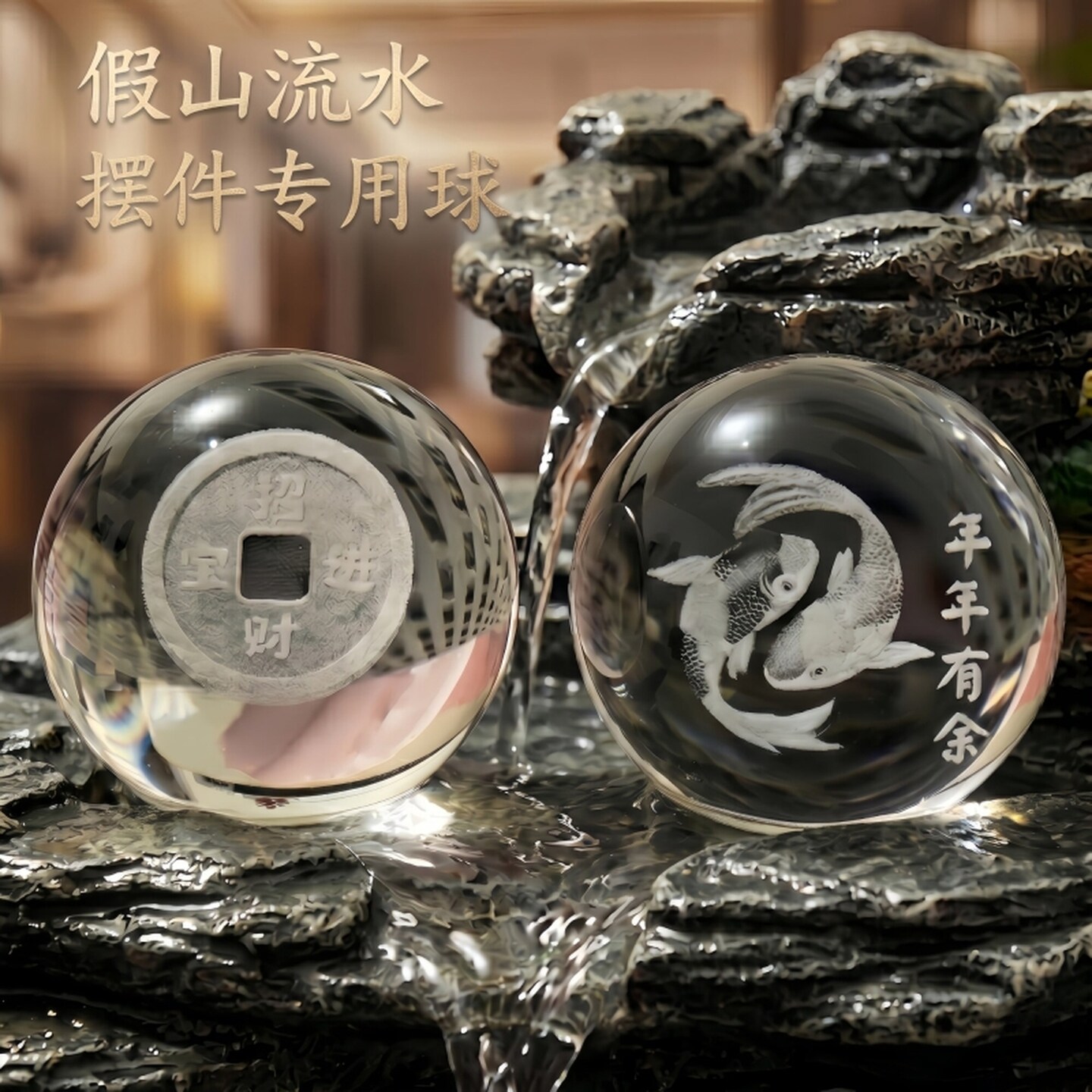 玻璃球水晶球假山流水摆件喷泉鱼缸风水轮招财进宝办公室饰玻璃珠