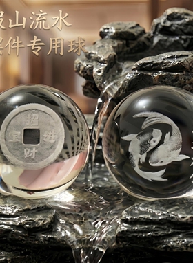 玻璃球水晶球假山流水摆件喷泉鱼缸风水轮招财进宝办公室饰玻璃珠