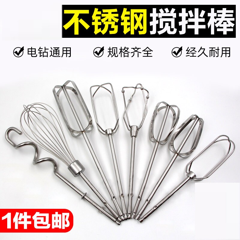 电动打蛋器替换头不锈钢食品加长电动打蛋器配件手电钻和面糊麻酱
