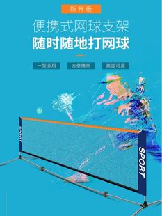 架新款 网带亲子羽毛球支架子标准组装 家用加厚 网球网架便携式 简单