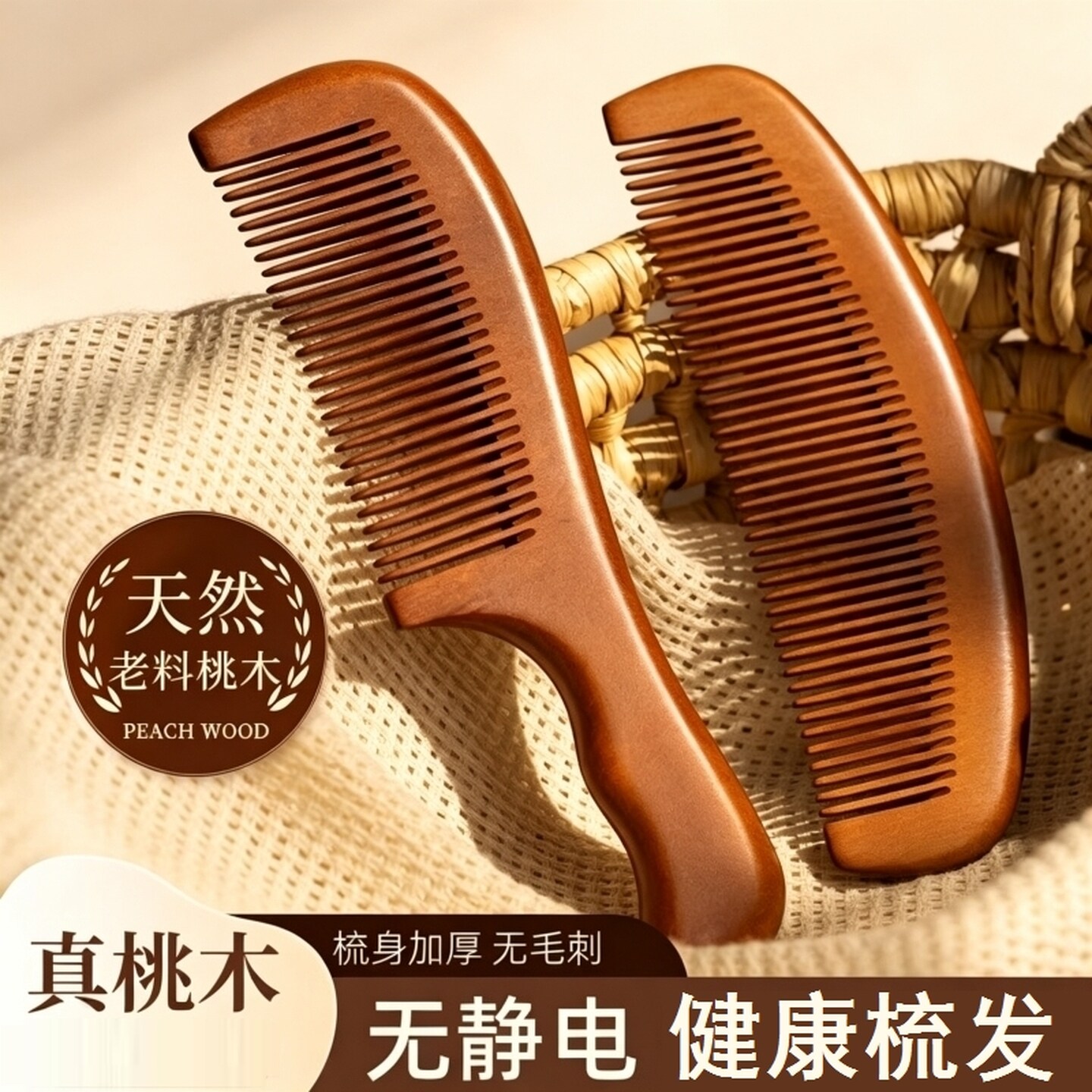 桃木梳子女士专用防静电按摩疏通经络长发直发家用梳便携桃木梳子