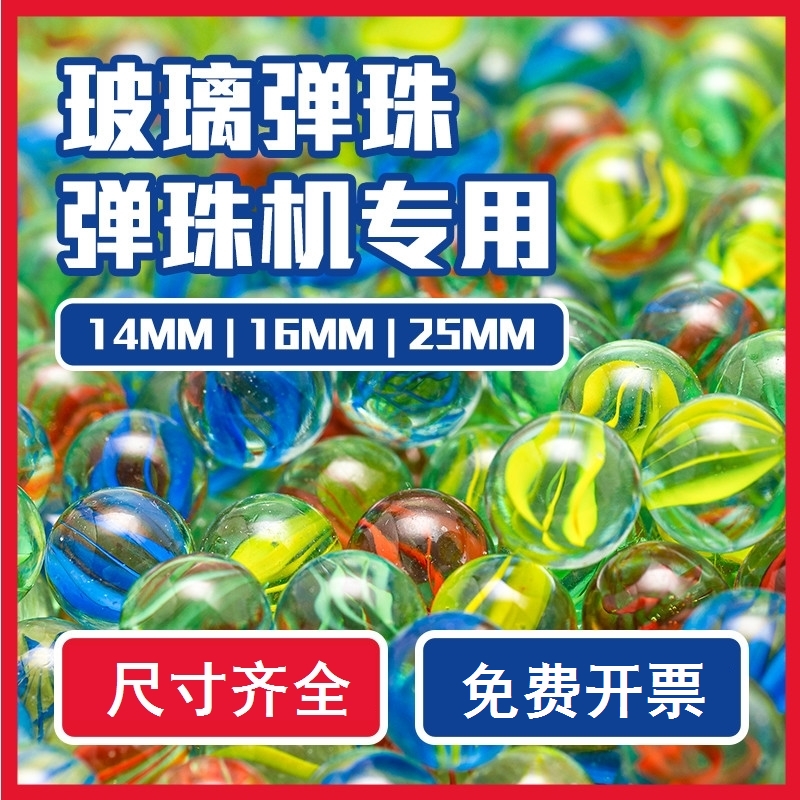 彩色玻璃珠游戏机玩具鱼缸专用跳棋玻璃弹珠怀旧弹珠机玻璃球