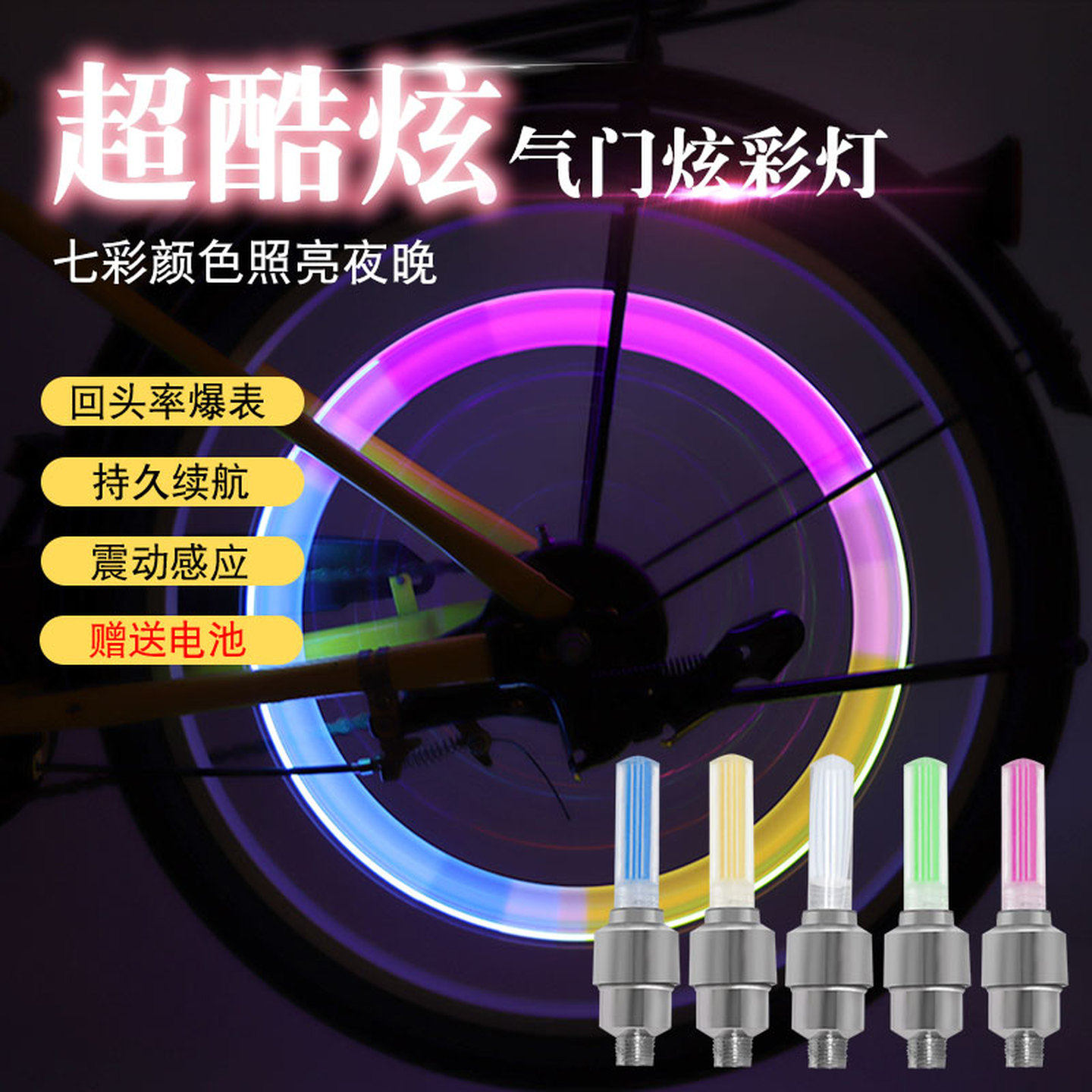 自行车装饰小配件气门芯灯气嘴灯震动感应山地车警示灯夜骑闪光灯