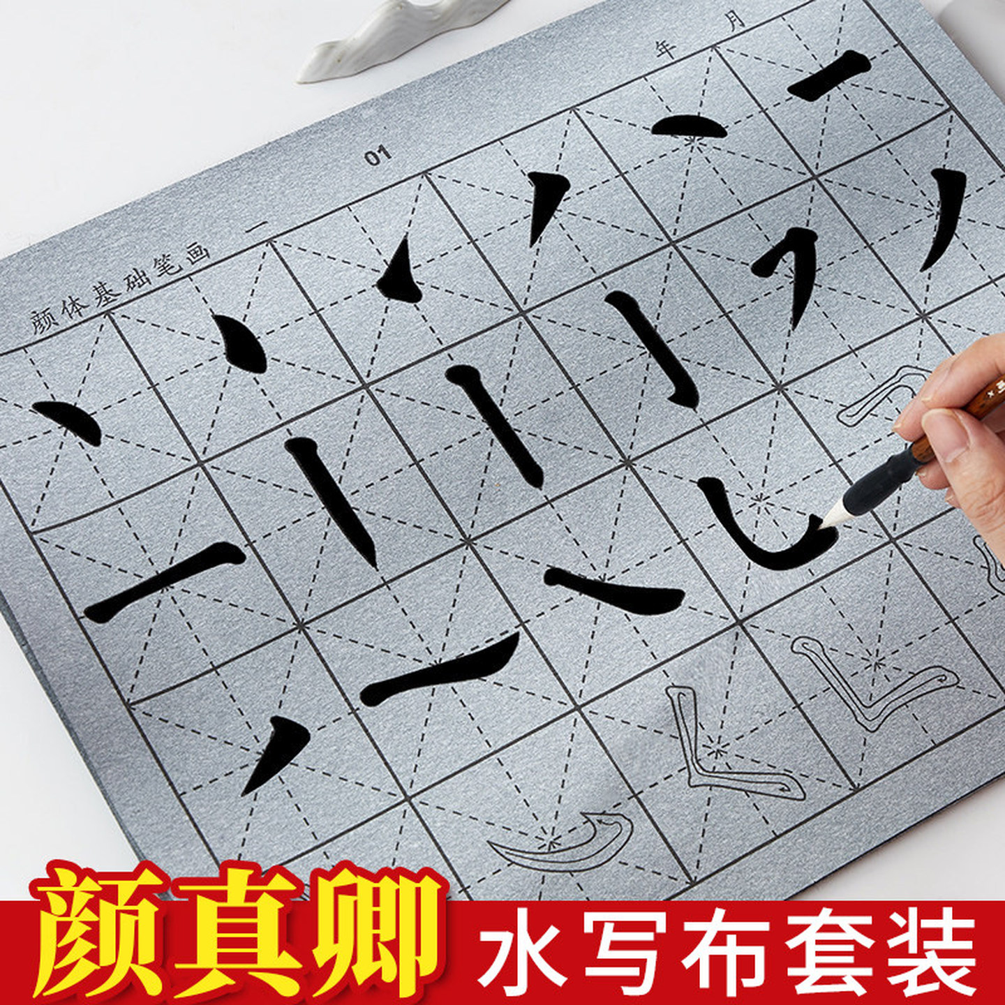 水写书法字帖初学者入门套装临摹练字帖书法布速干水写布学生练字