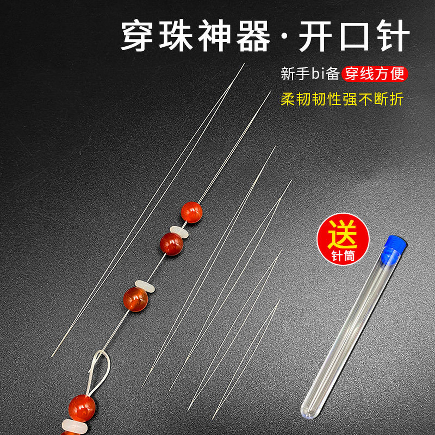 手工串珠专用穿线针软钢丝长针佛珠手链手串引线针diy超细麻花针