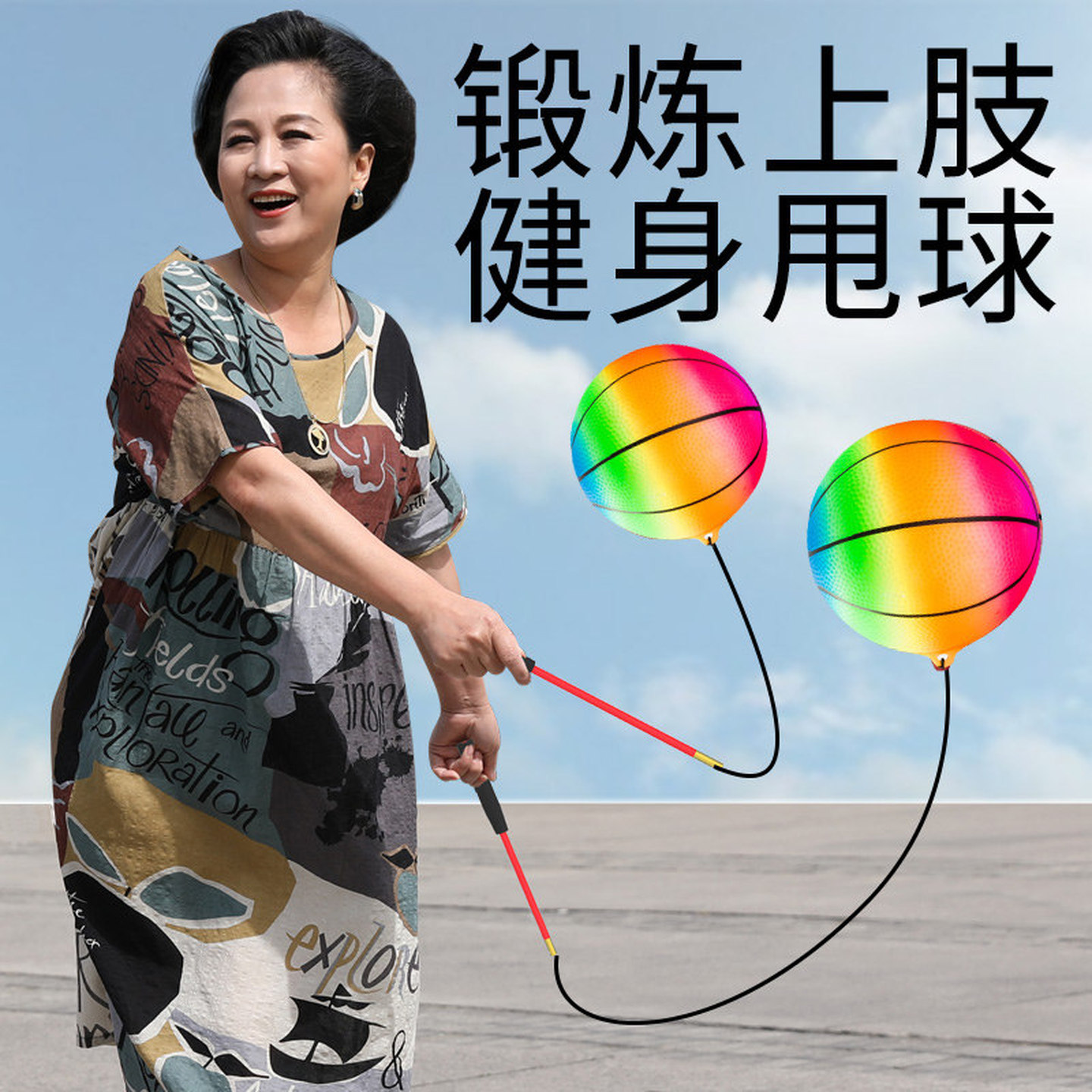 甩甩健身球大彩虹球健身甩甩球9英寸跳舞弹力球弹跳球成人健身球