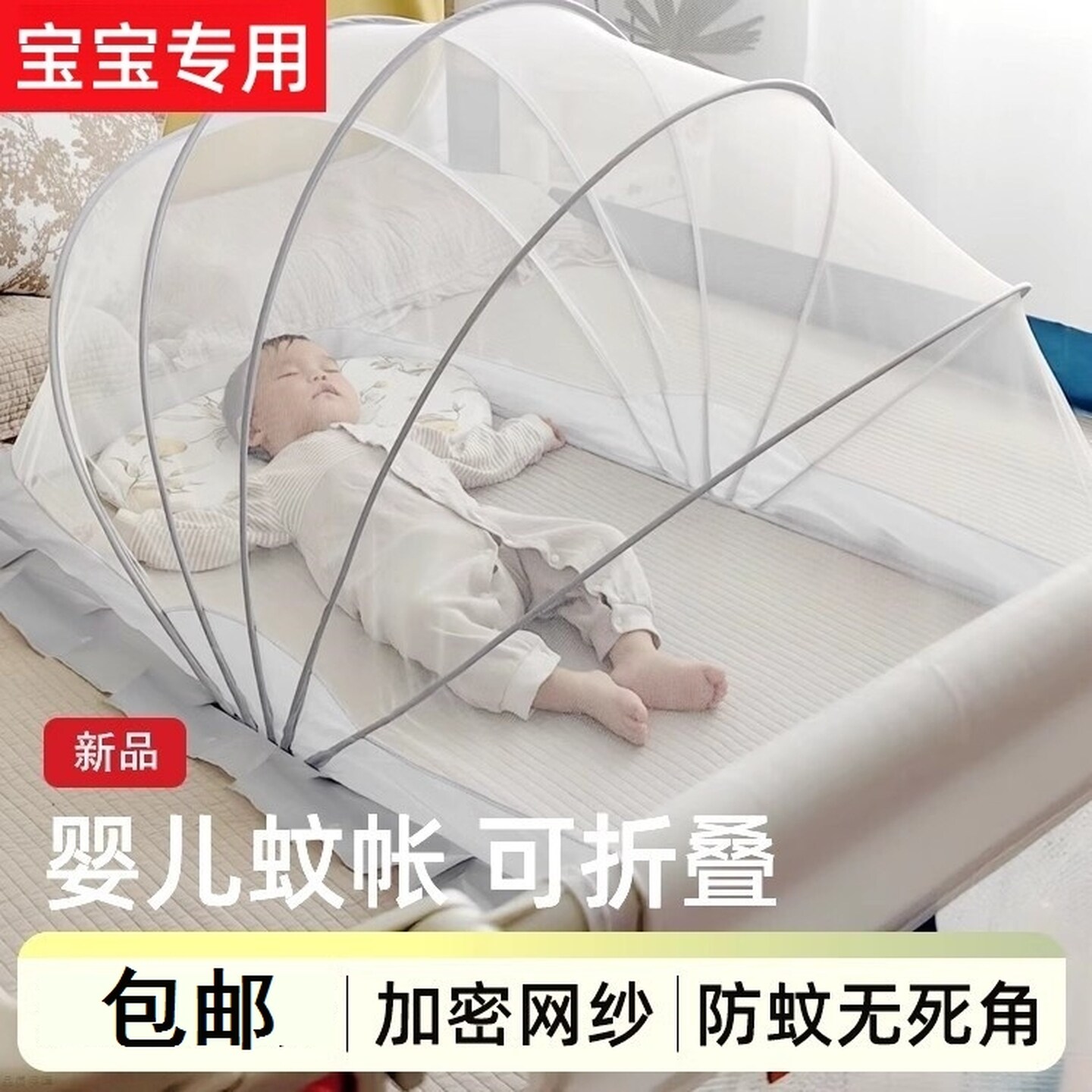婴儿床蚊帐全罩式通用可折叠免安装便携新生儿小孩蒙古包式防蚊罩