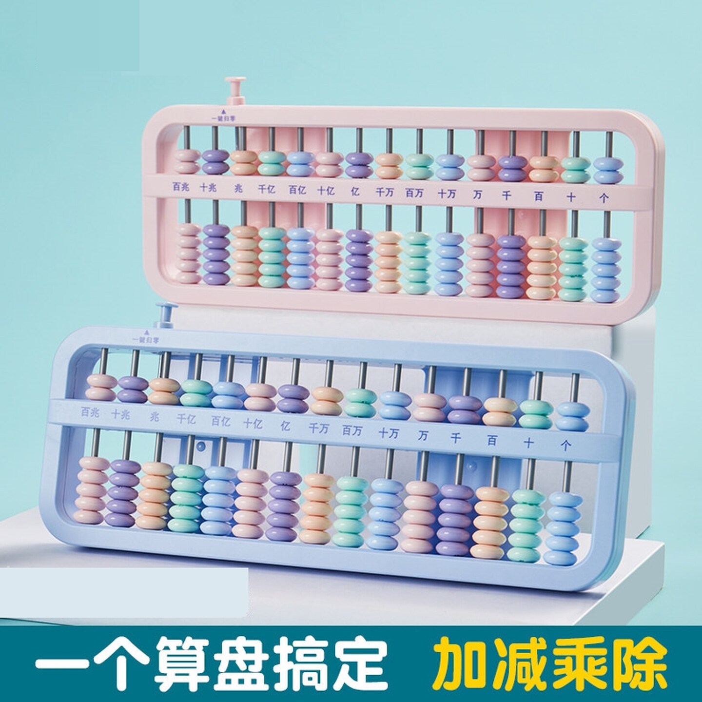 算盘幼儿园专用加减法神器算术启蒙计数器算盘小学生儿童珠心算盘