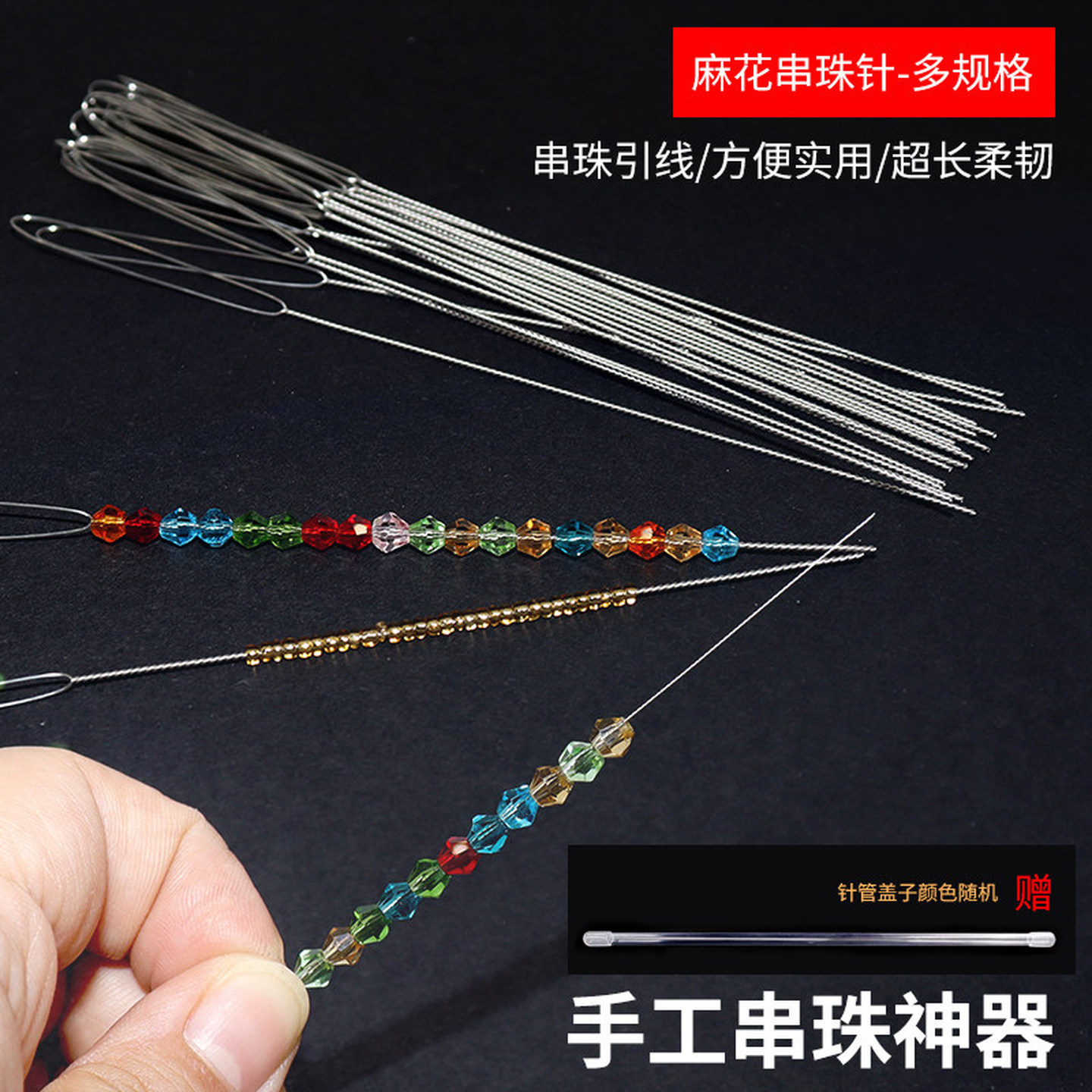 手工串珠专用穿线针diy快速穿珠钢丝细串珠针麻花长针手工引线针