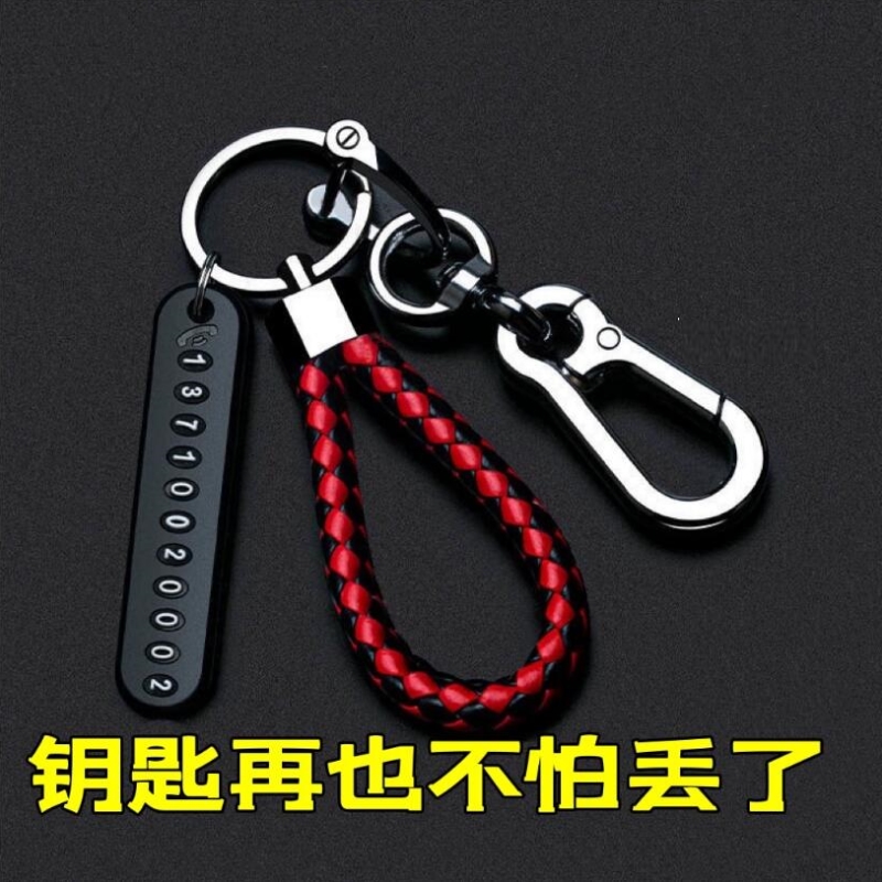 钥匙号码防丢牌锁匙链家用汽车钥匙扣号码牌编织绳子防丢电话