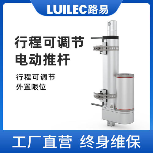 路易行程调节电动推杆12v外置