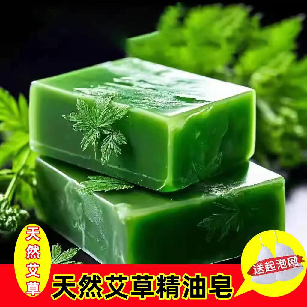 驱蚊艾草香皂男女精油皂止痒去除螨皂男洗脸手工皂洗澡沐浴清洁面
